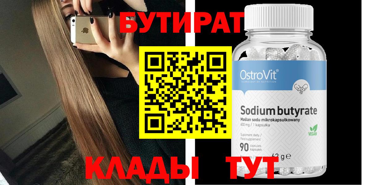 Бутират бутик  Бутират  Майский  Вход с VPN 