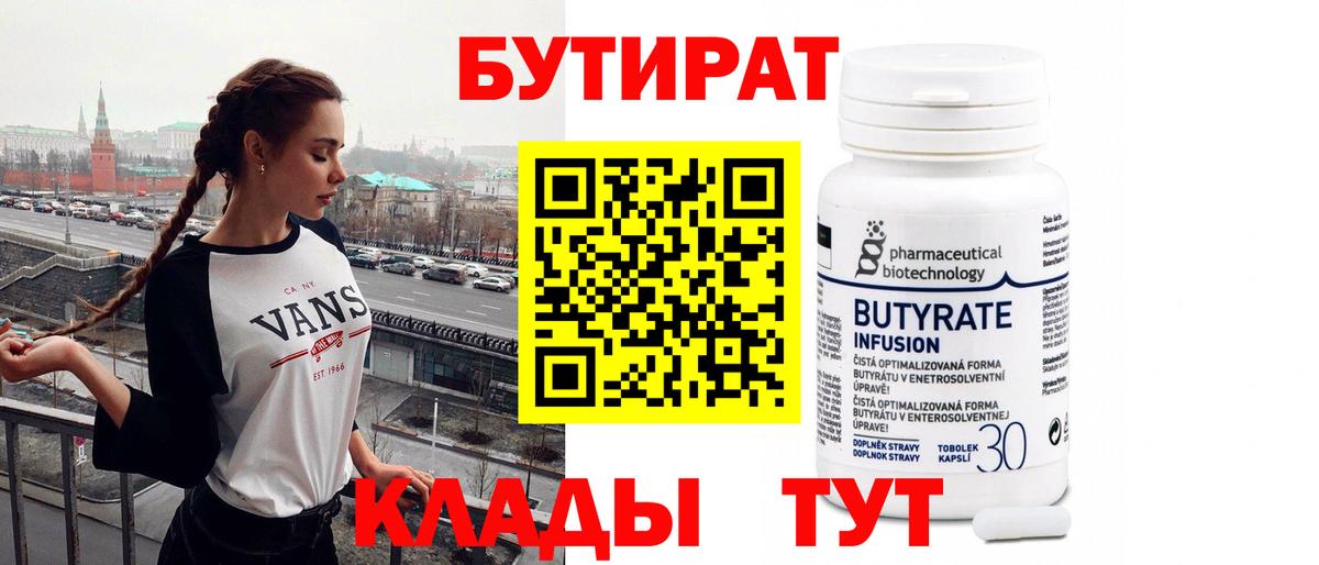 Бутират BDO 33% Майский