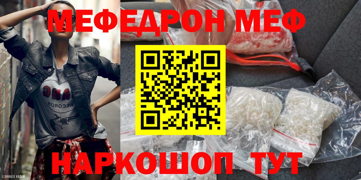 Меф кристаллы  Вход с VPN  МЕФ  Майский 