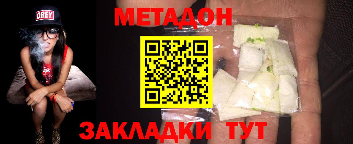 Метадон methadone Майский